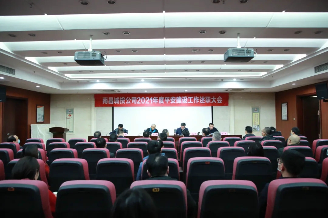 南昌城投公司2021年度平安万搏wanbo(中国)工作述职大会召开！涂建平作述职报告