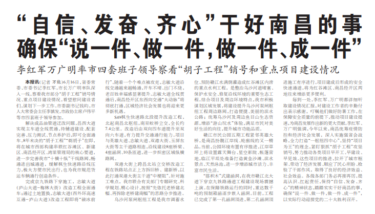 李红军万广明率市四套班子领导察看“胡子工程”销号和重点项目万搏wanbo(中国)情况